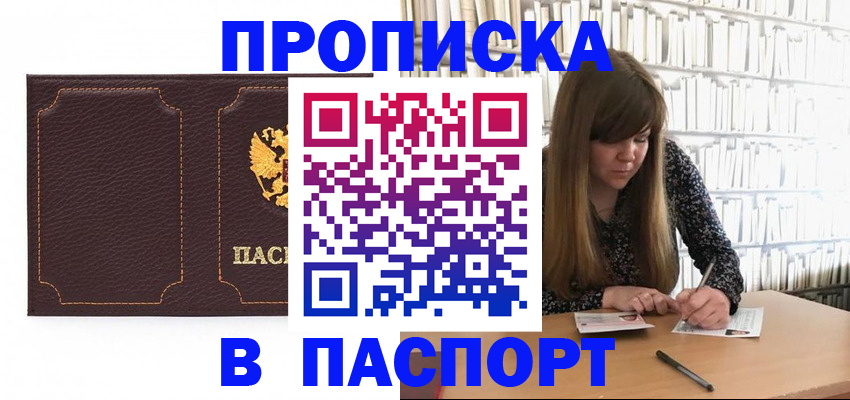 прописка для военкомата в Надыме